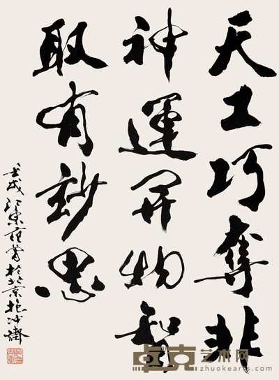 范曾 1982年作 行书联句 镜心 94×68cm